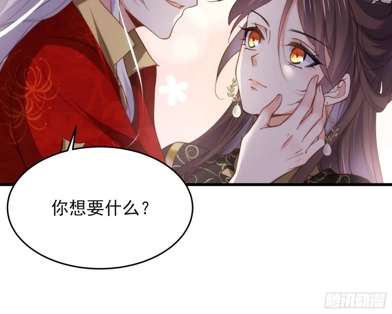 第182话 九千岁求婚？ 第13页