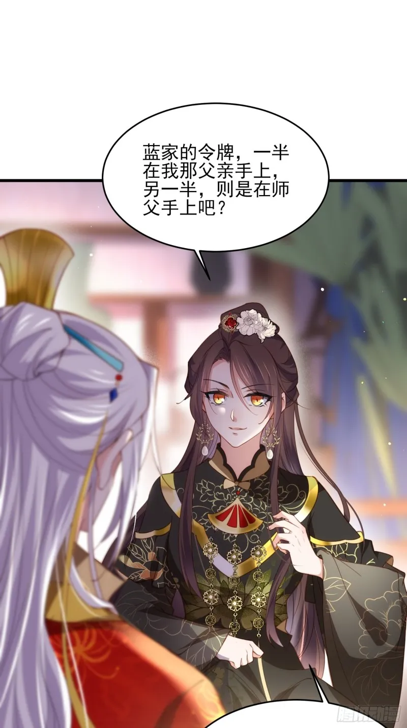 第182话 九千岁求婚？ 第14页