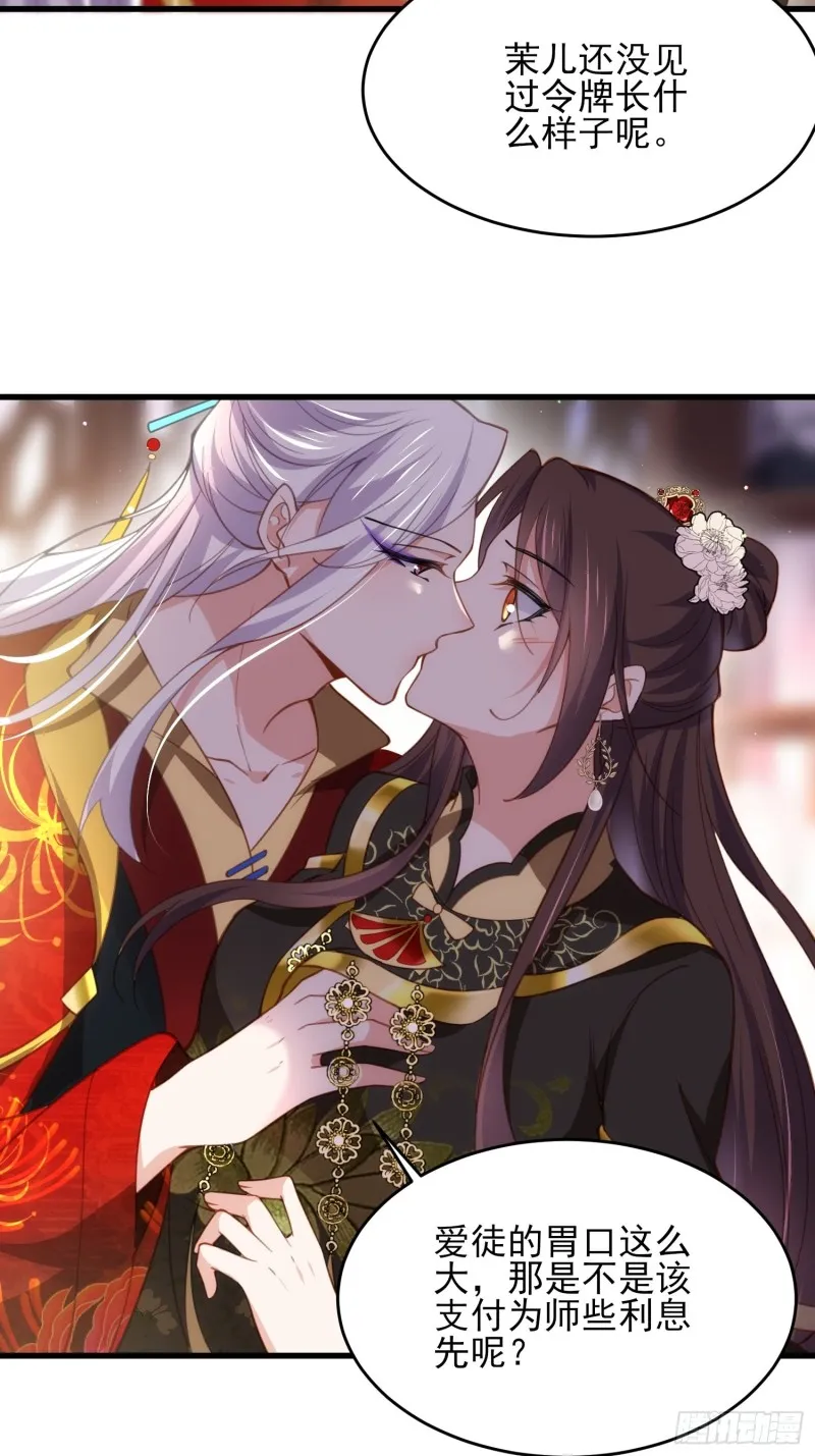 第182话 九千岁求婚？ 第15页