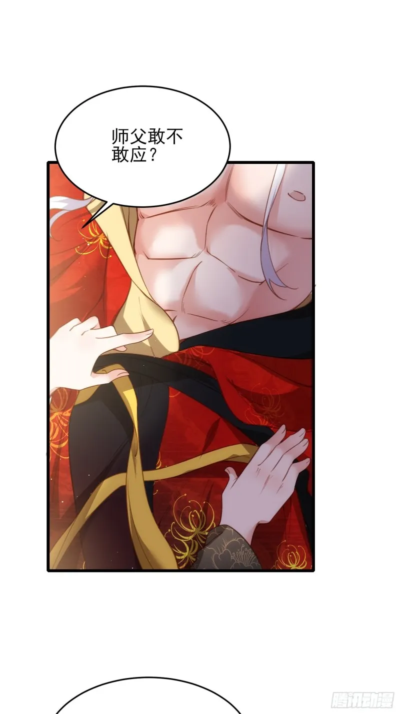 第182话 九千岁求婚？ 第19页