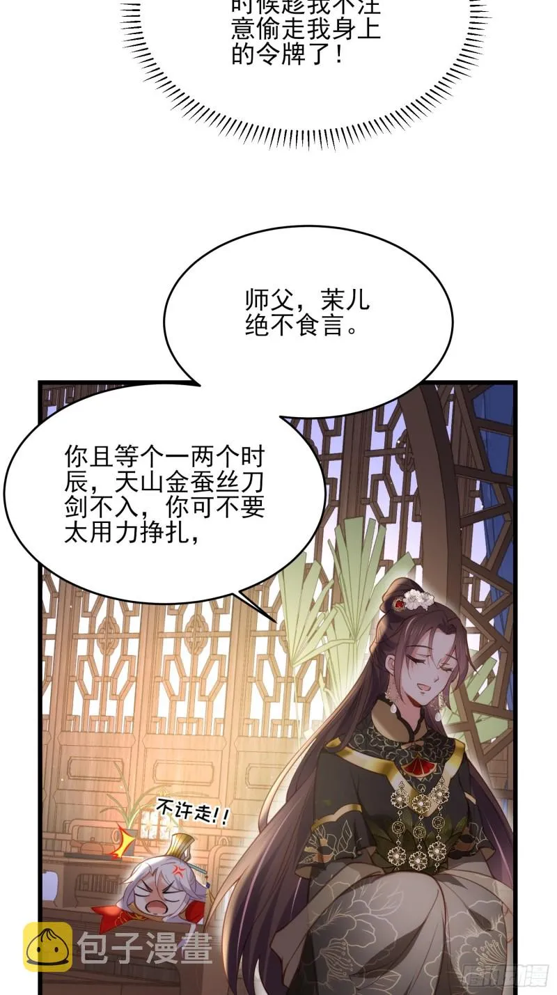 第182话 九千岁求婚？ 第25页