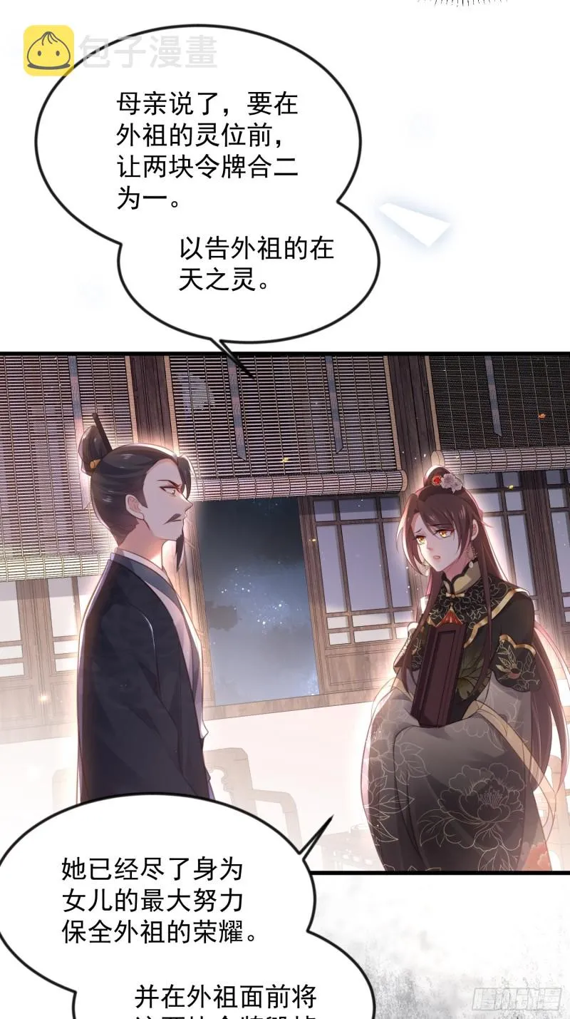 第183话 夺取鬼军令牌 第8页