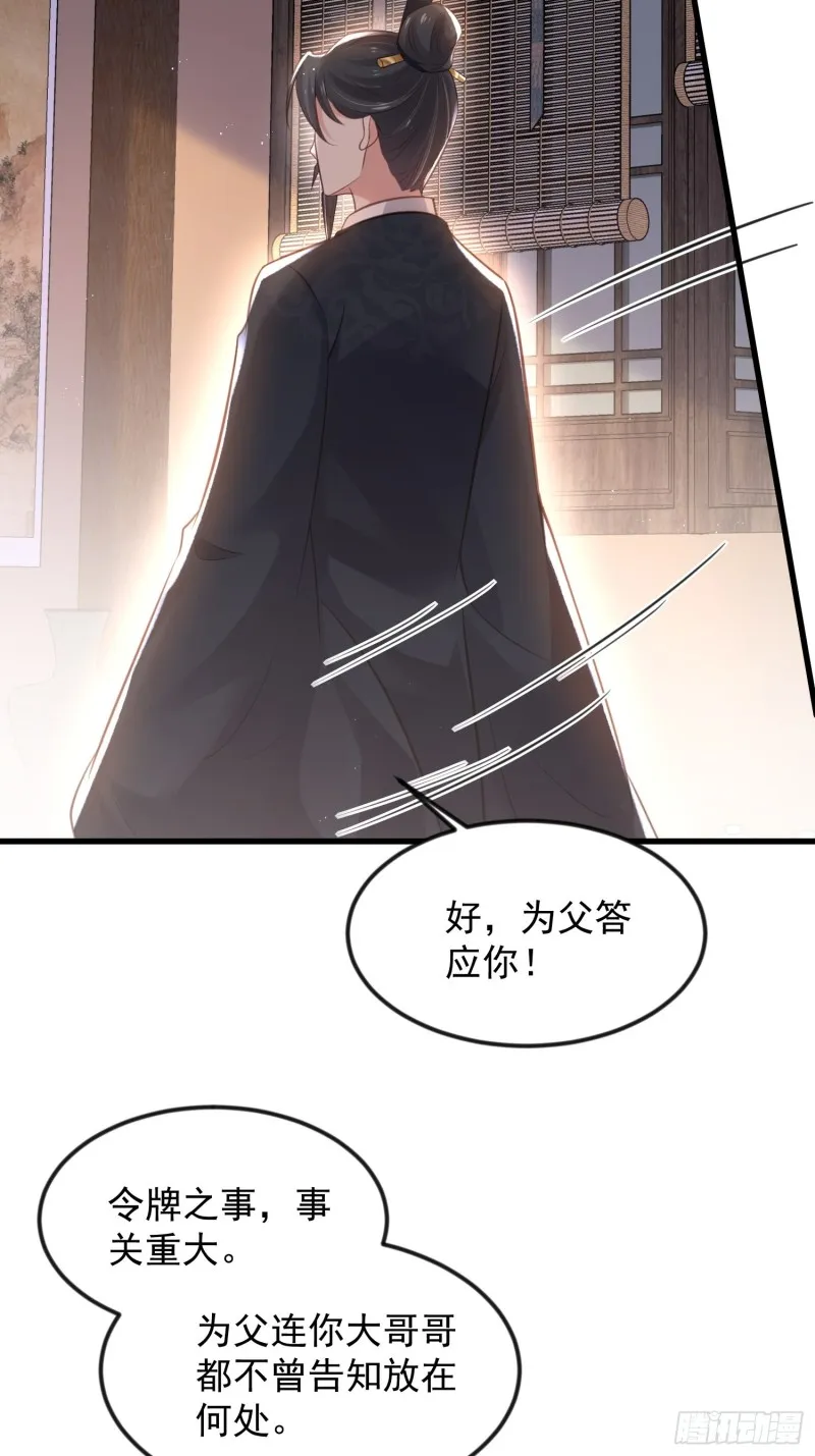 第183话 夺取鬼军令牌 第15页