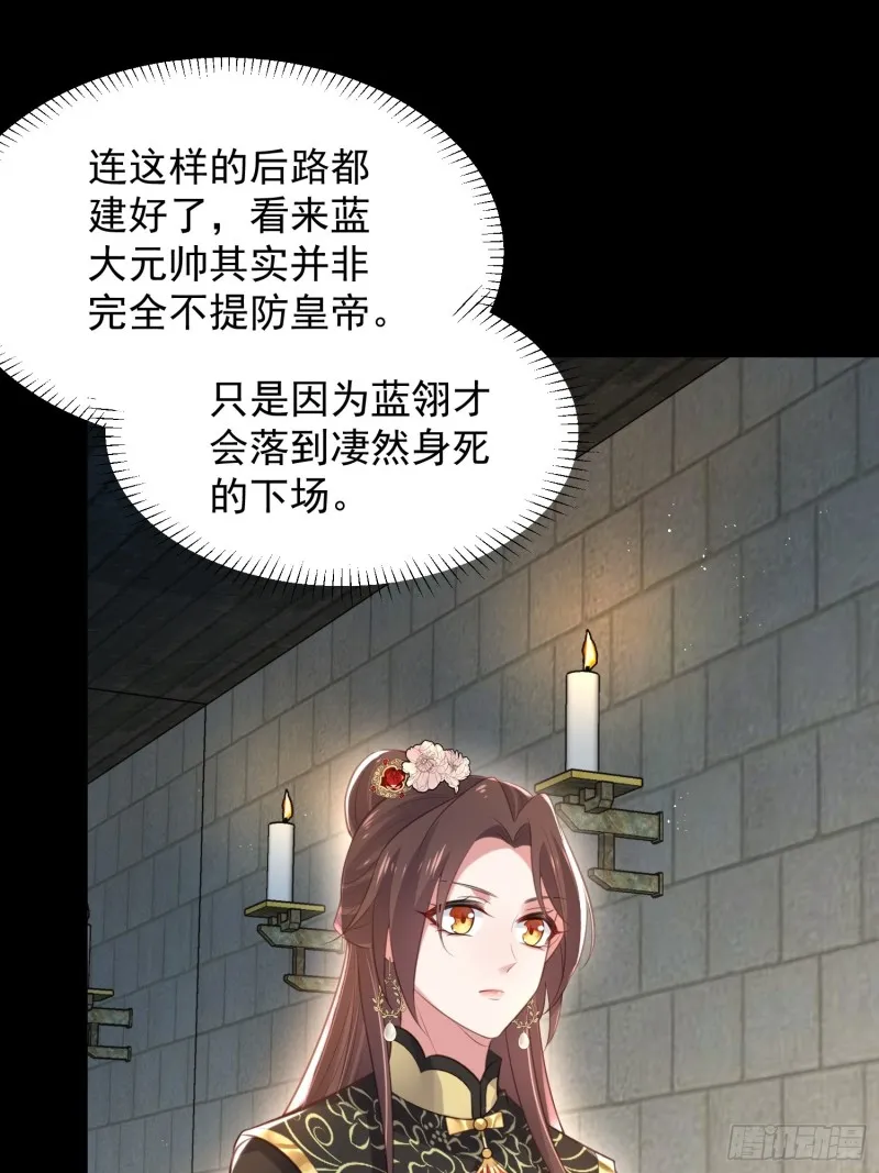 第183话 夺取鬼军令牌 第20页