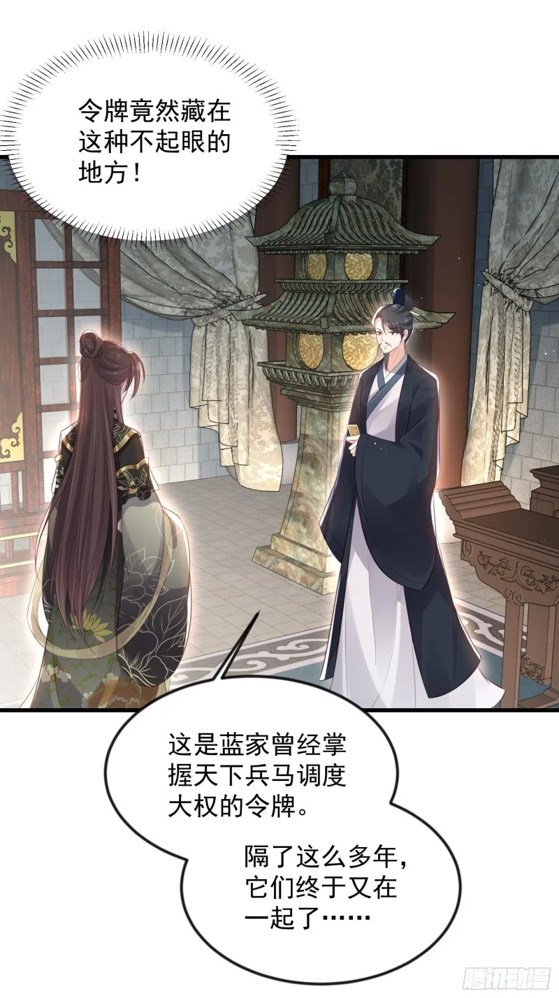第183话 夺取鬼军令牌 第28页