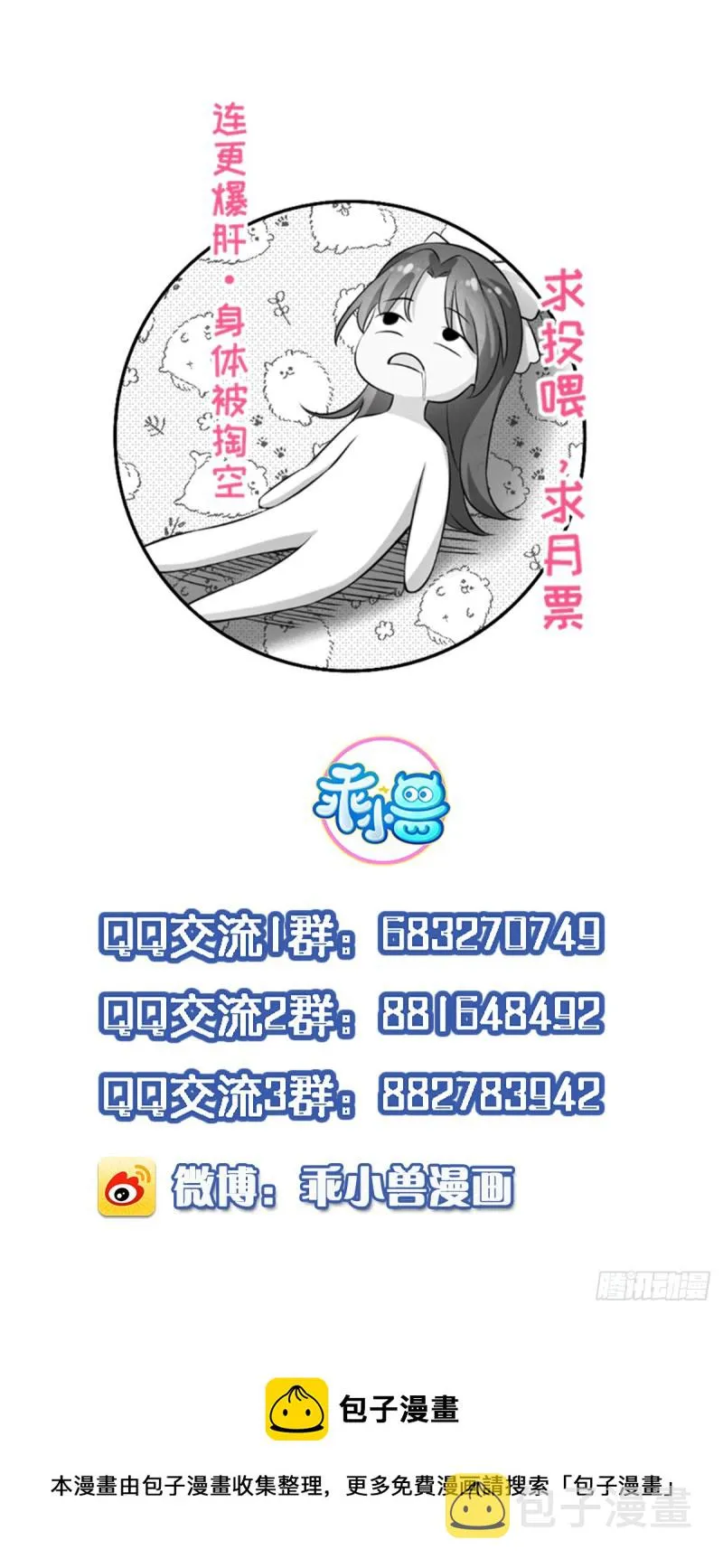 第183话 夺取鬼军令牌 第34页