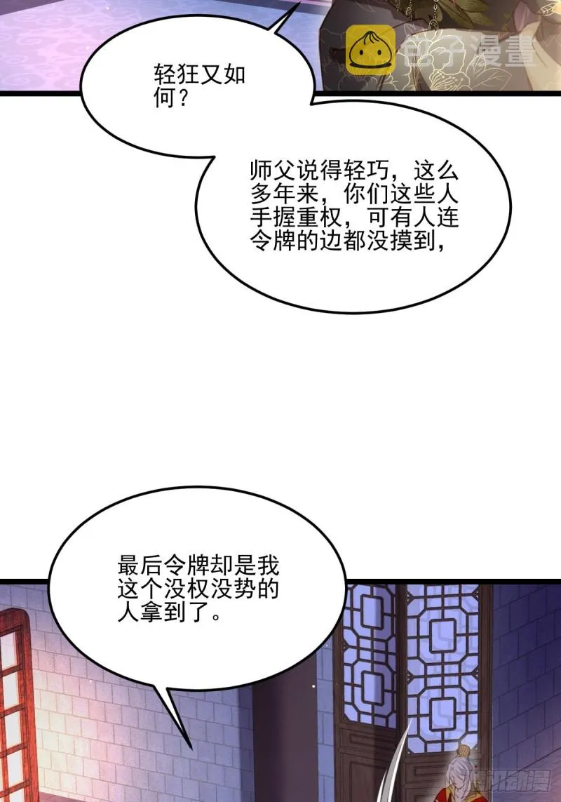 第184话 为师的风格是抢 第3页