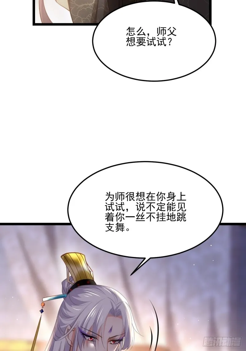 第184话 为师的风格是抢 第6页