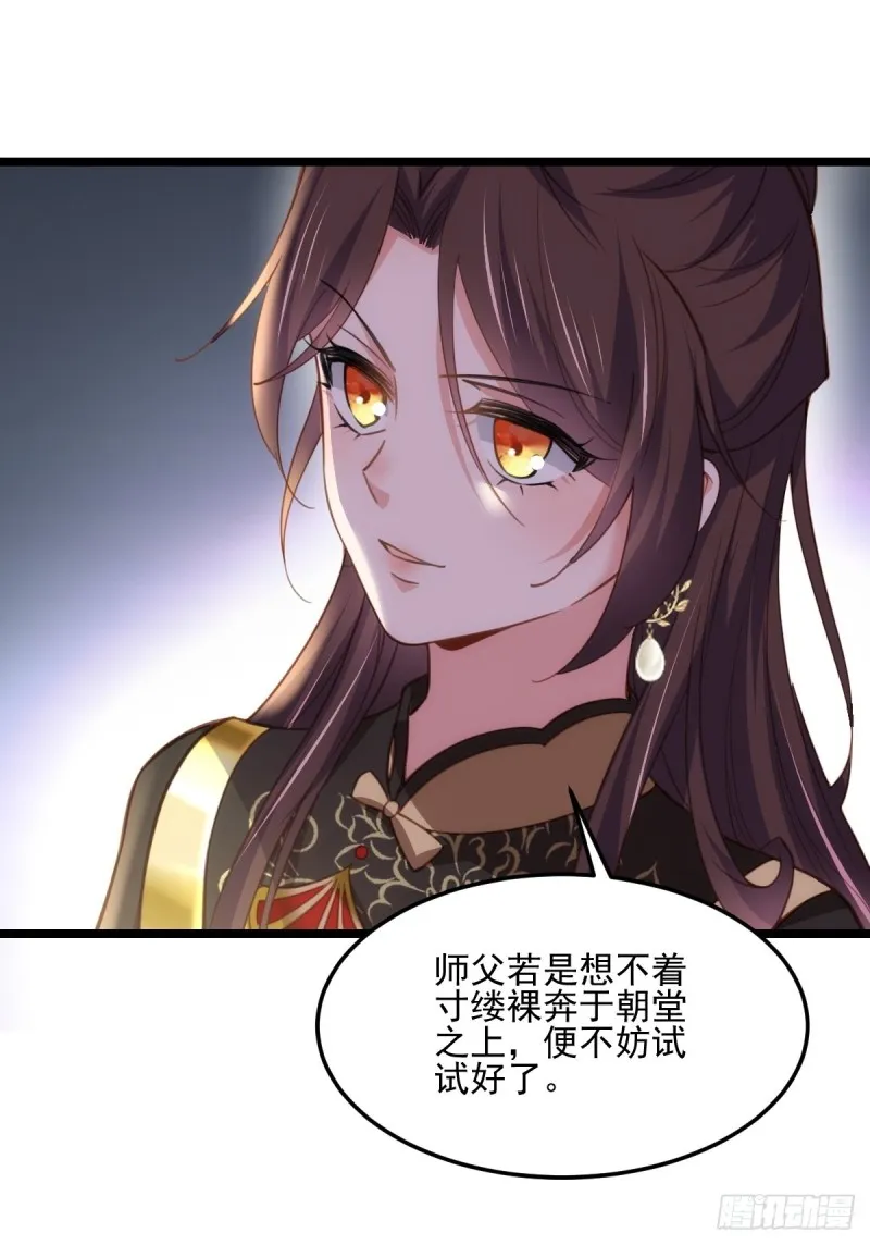 第184话 为师的风格是抢 第8页