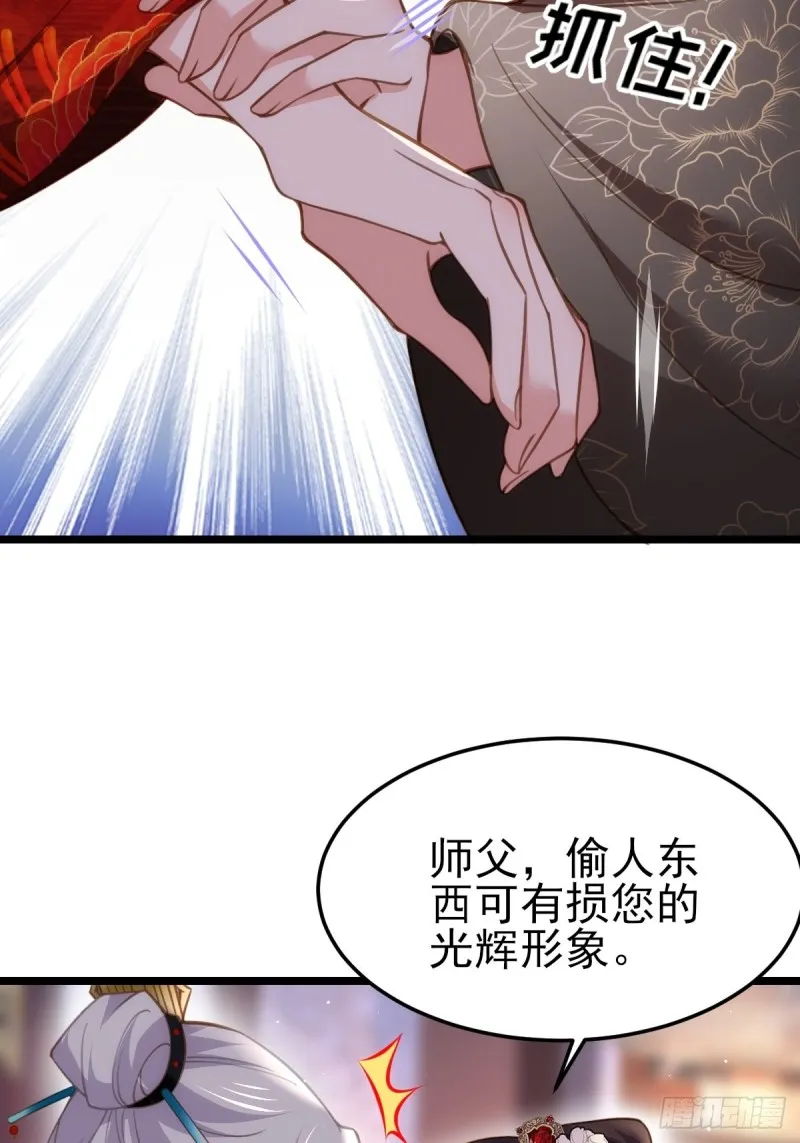 第184话 为师的风格是抢 第14页