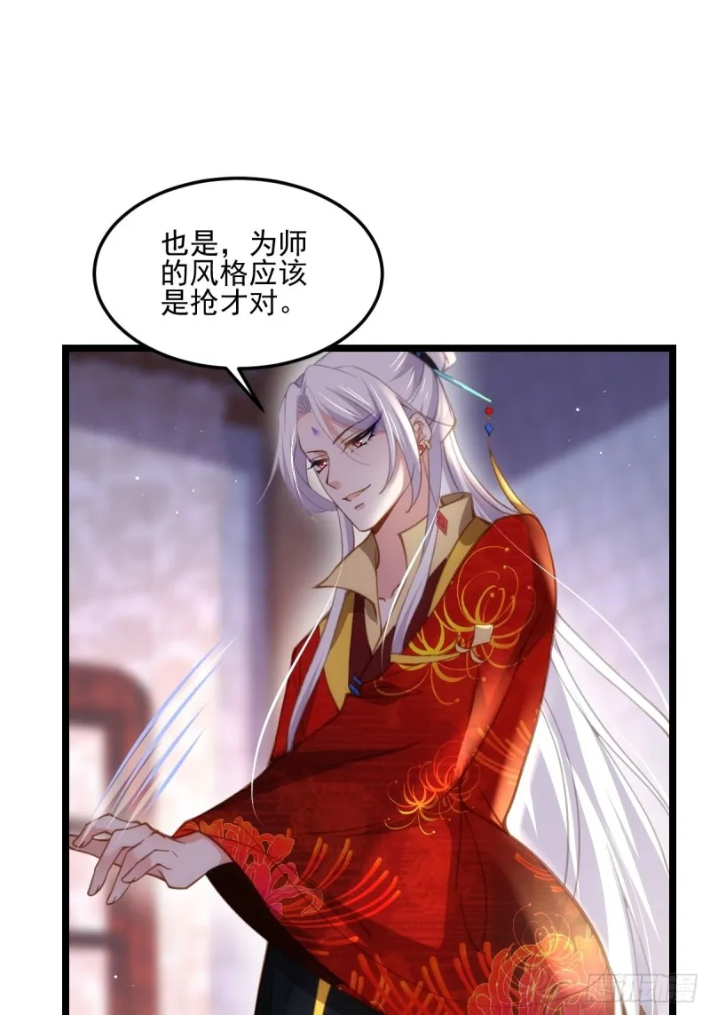 第184话 为师的风格是抢 第16页