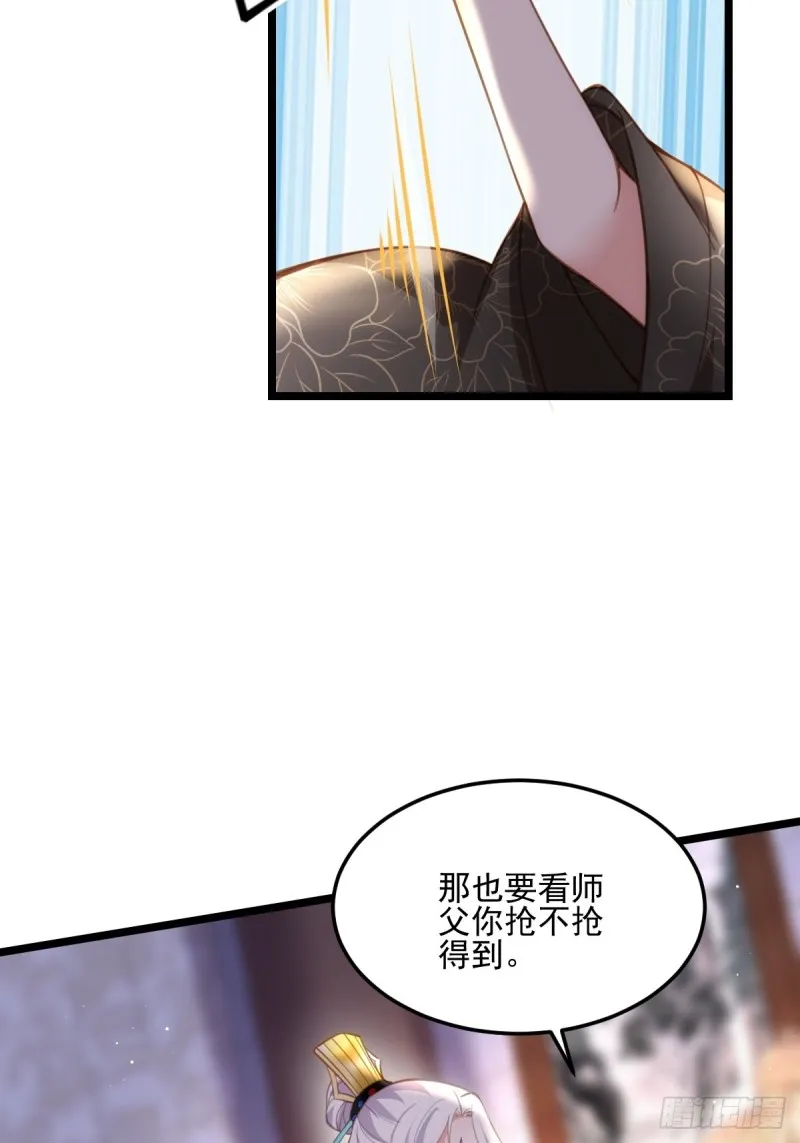 第184话 为师的风格是抢 第18页