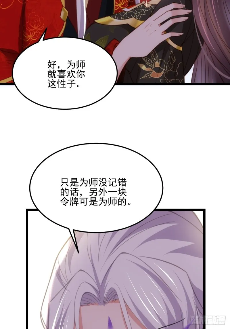 第184话 为师的风格是抢 第21页