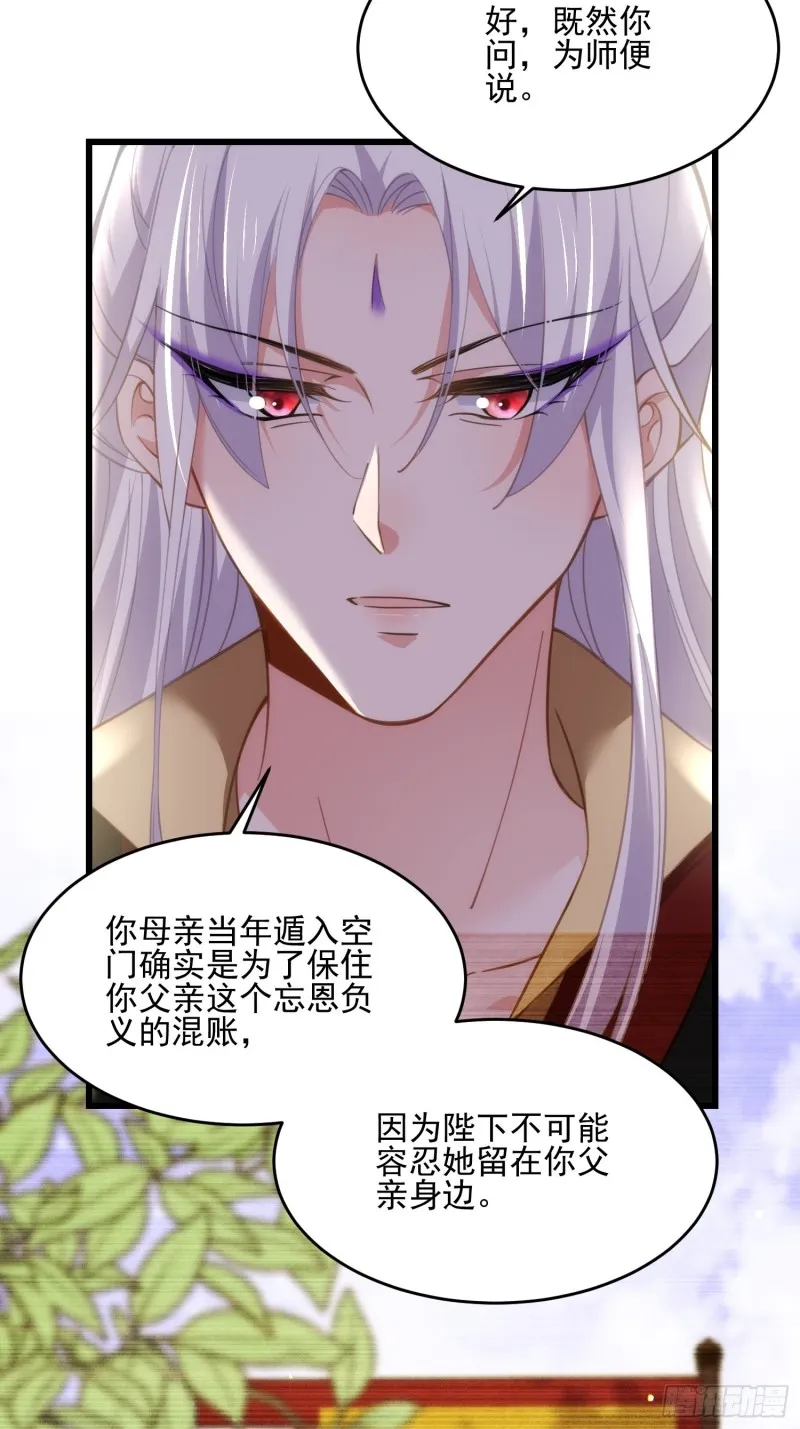 第184话 为师的风格是抢 第30页