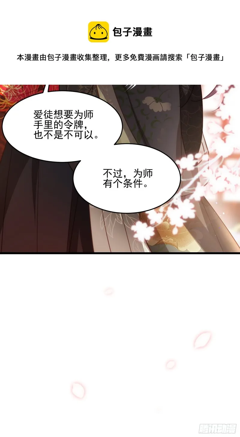 第184话 为师的风格是抢 第35页