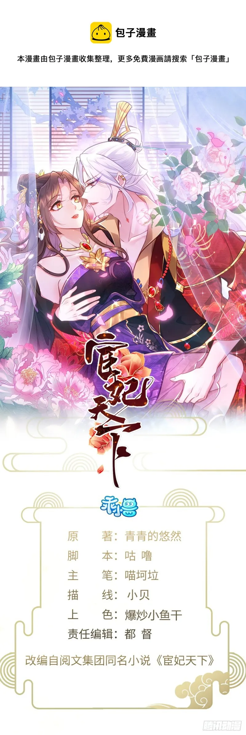 第185话 丫头真是好算计 第1页