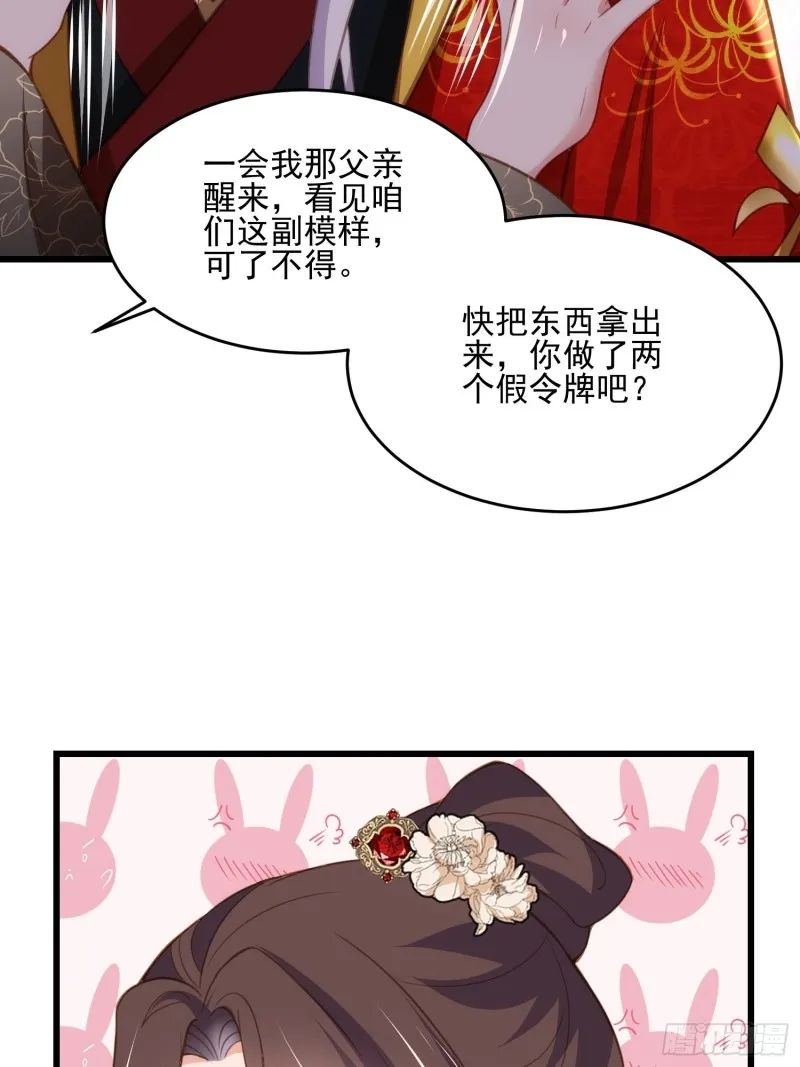 第185话 丫头真是好算计 第6页