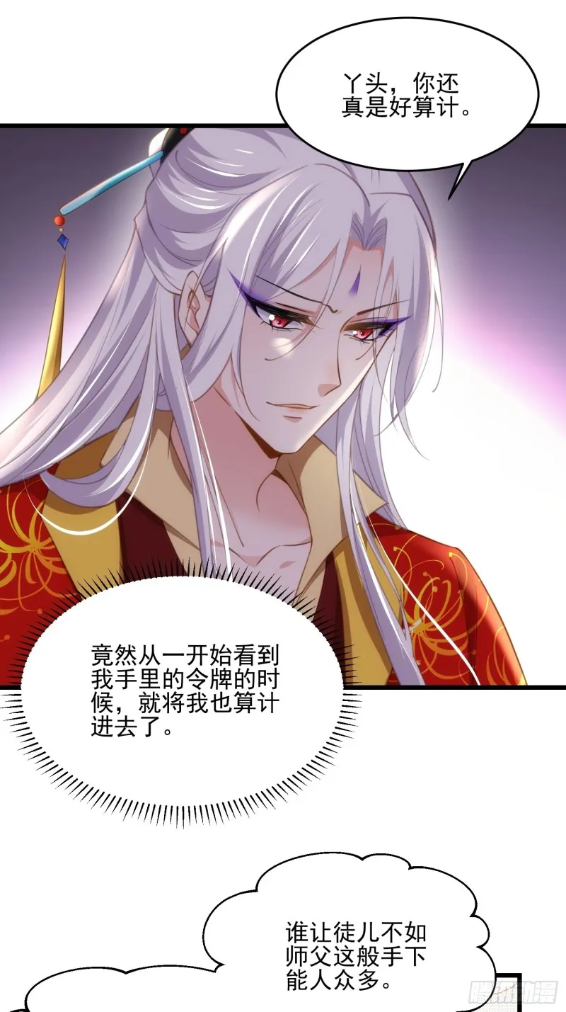 第185话 丫头真是好算计 第8页