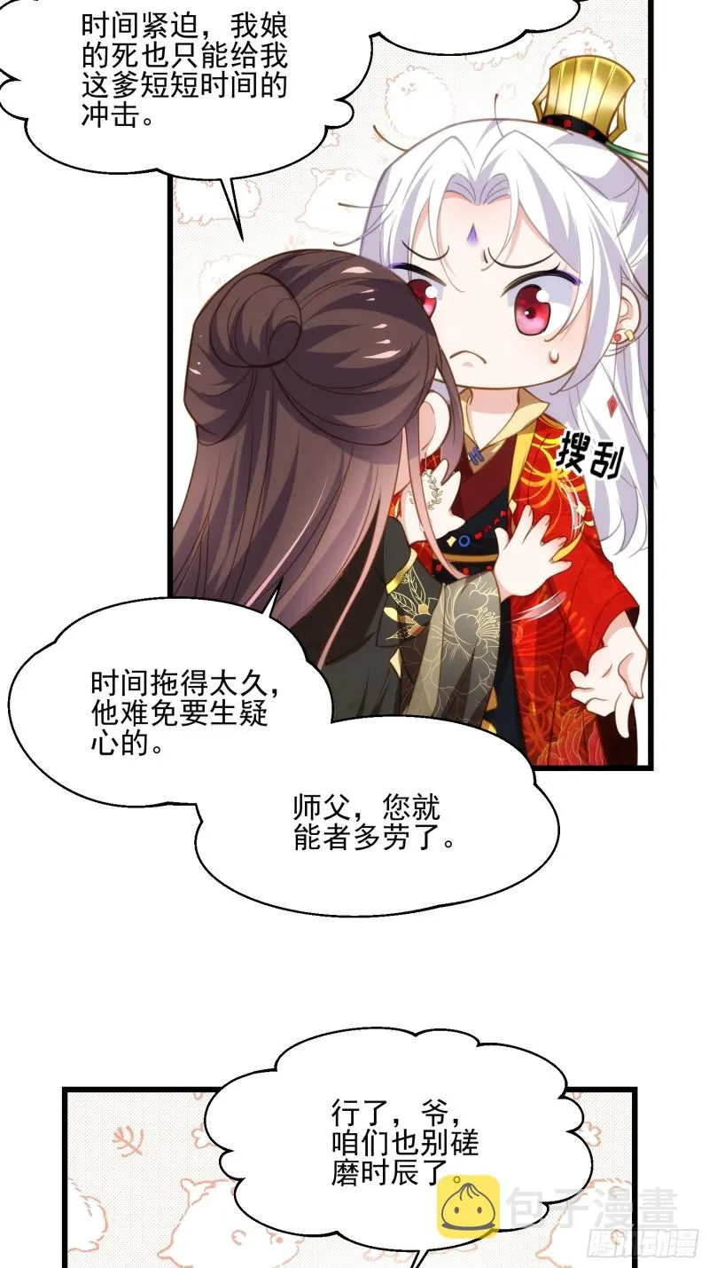 第185话 丫头真是好算计 第9页