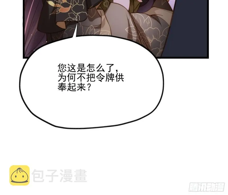 第185话 丫头真是好算计 第17页