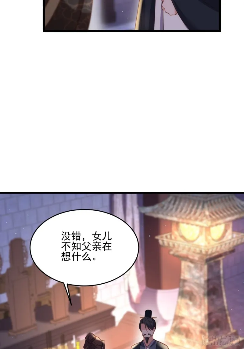 第185话 丫头真是好算计 第19页
