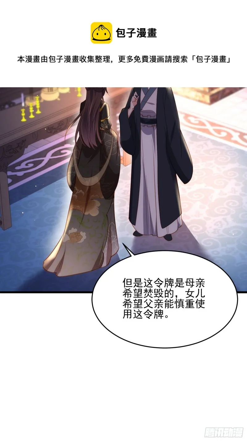 第185话 丫头真是好算计 第20页