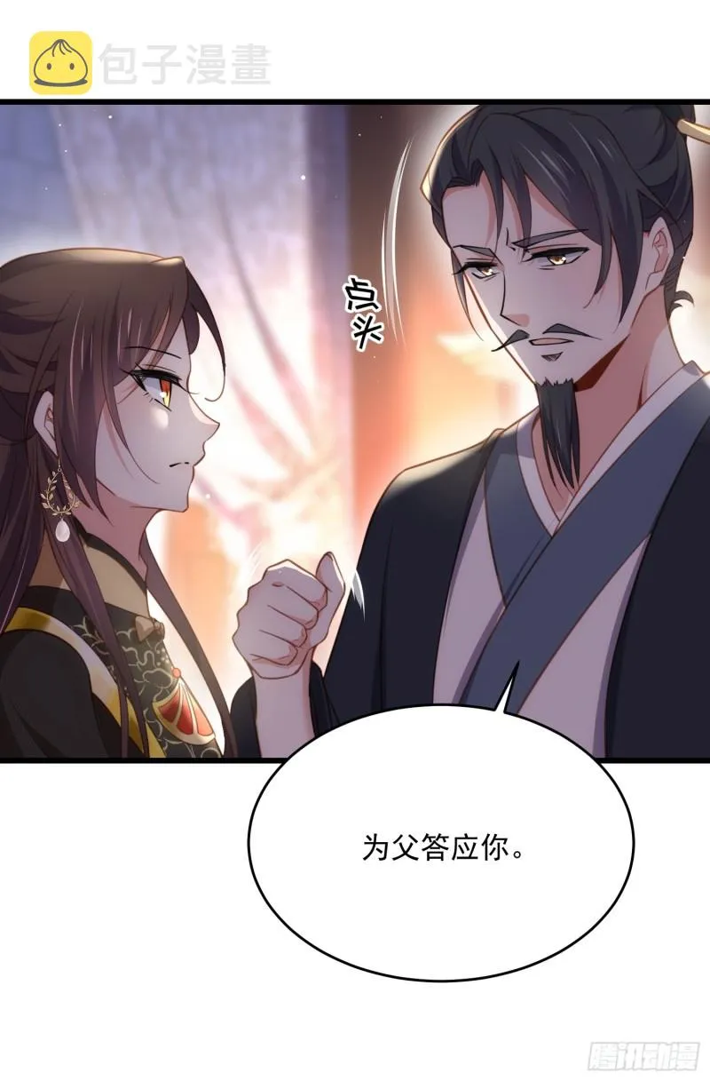 第185话 丫头真是好算计 第21页