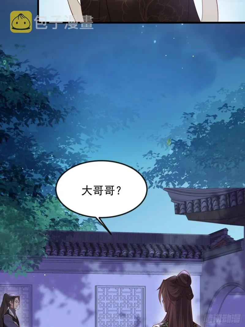 第185话 丫头真是好算计 第24页