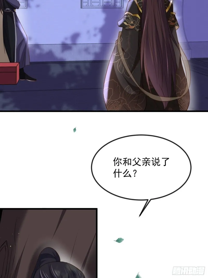 第185话 丫头真是好算计 第25页