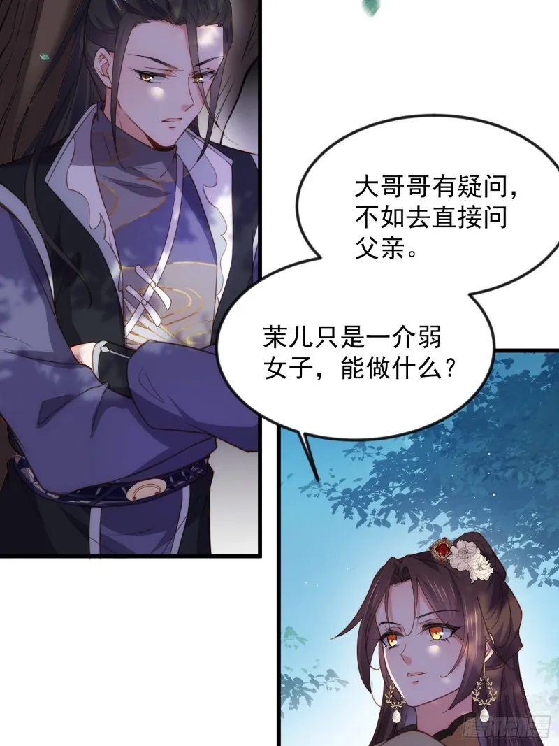 第185话 丫头真是好算计 第26页