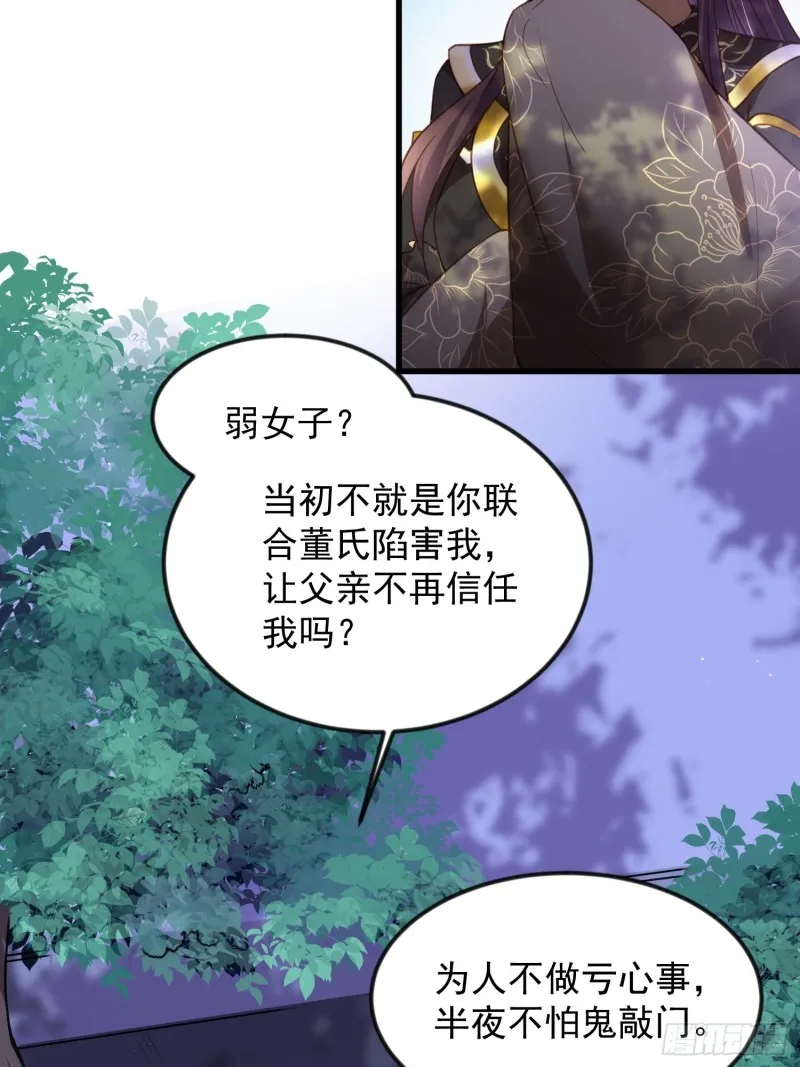 第185话 丫头真是好算计 第27页