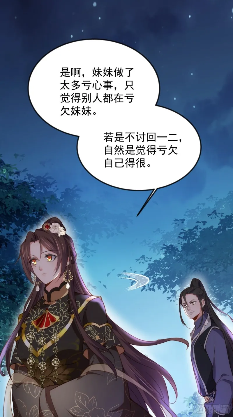 第185话 丫头真是好算计 第29页