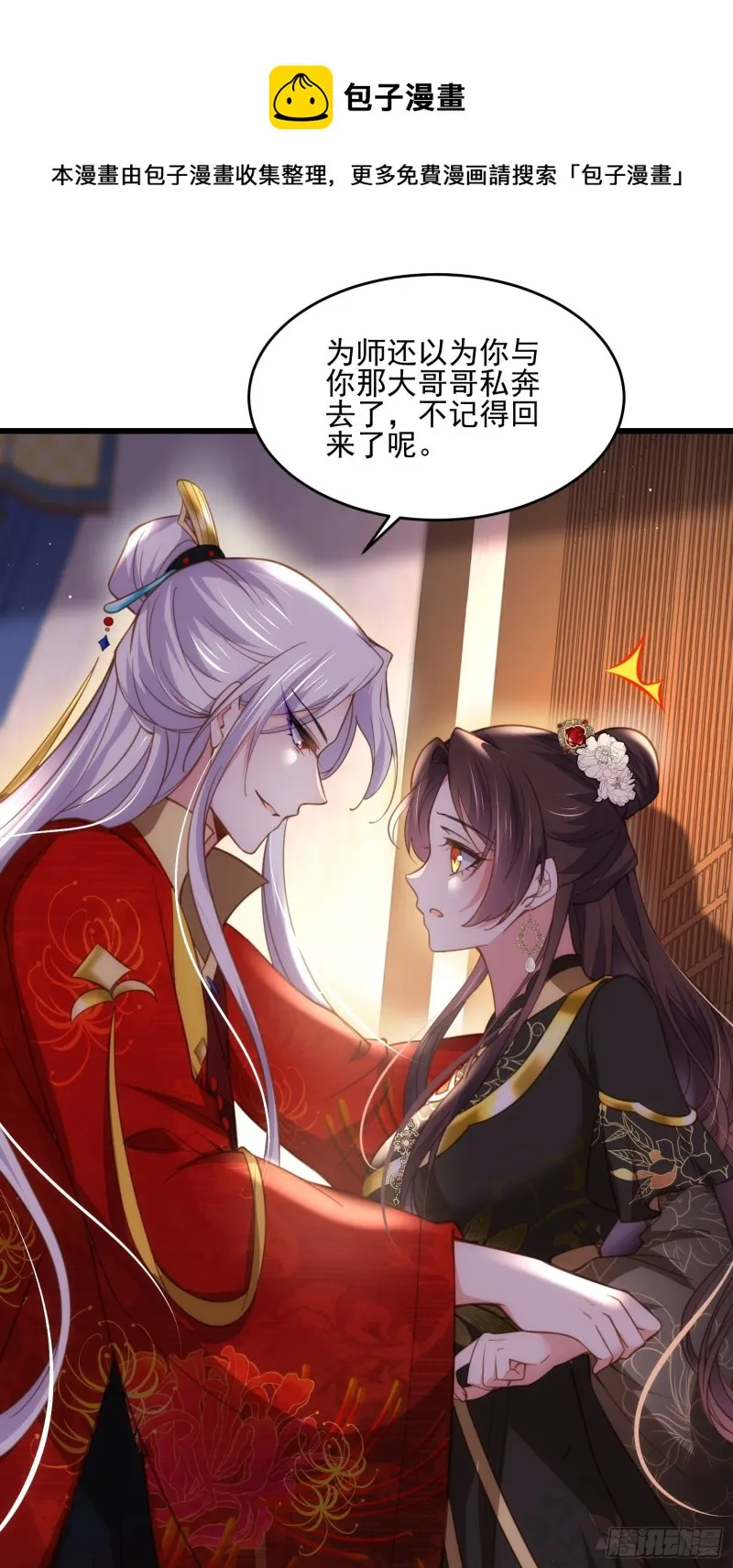 第186话 你的命是我的 第18页