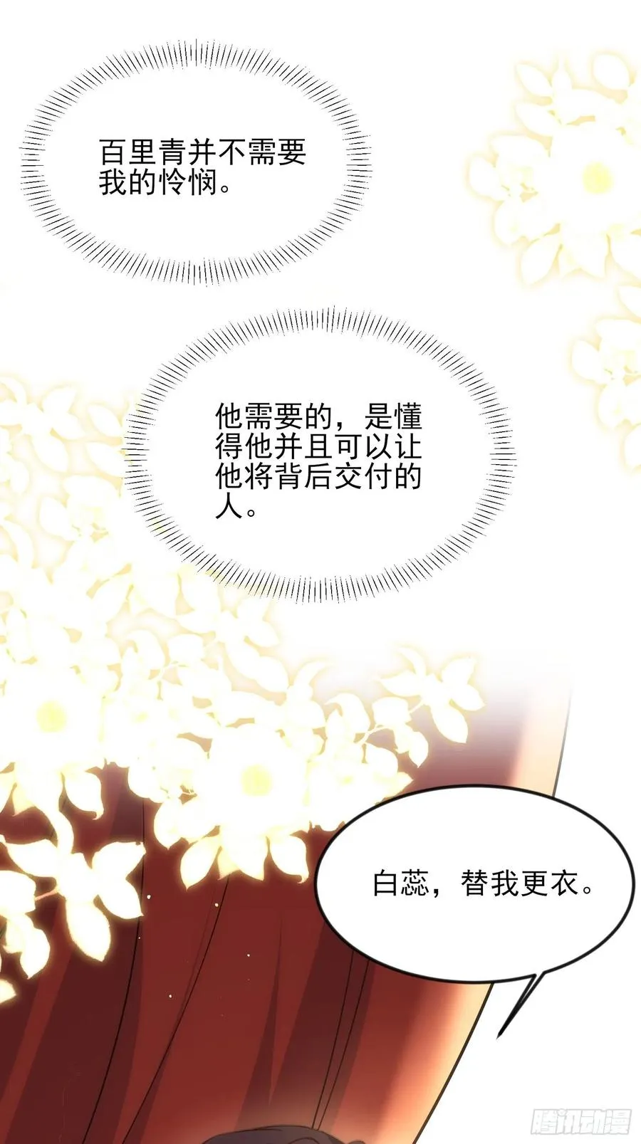 第187话 宠爱 第18页