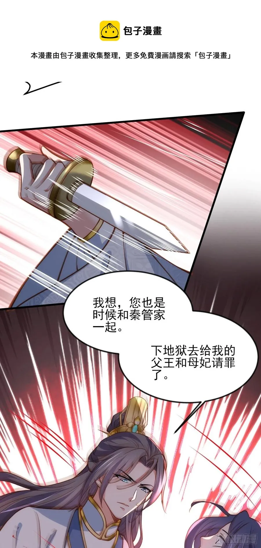 第188话 下地狱赔罪 第20页