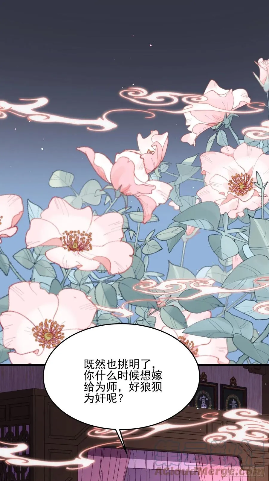第189话 你真甜 第7页