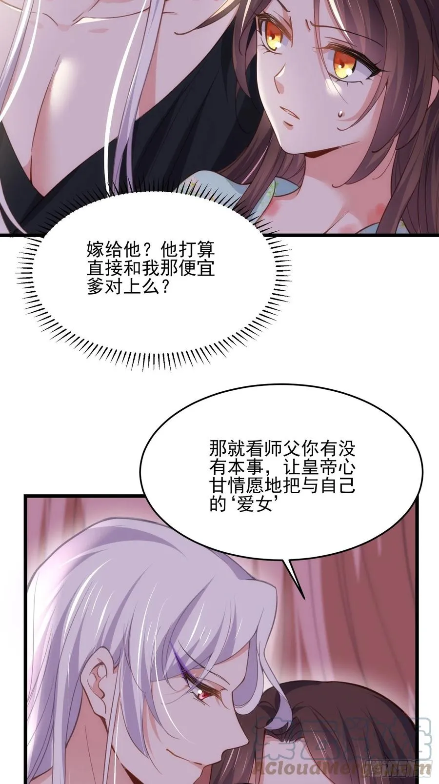 第189话 你真甜 第9页