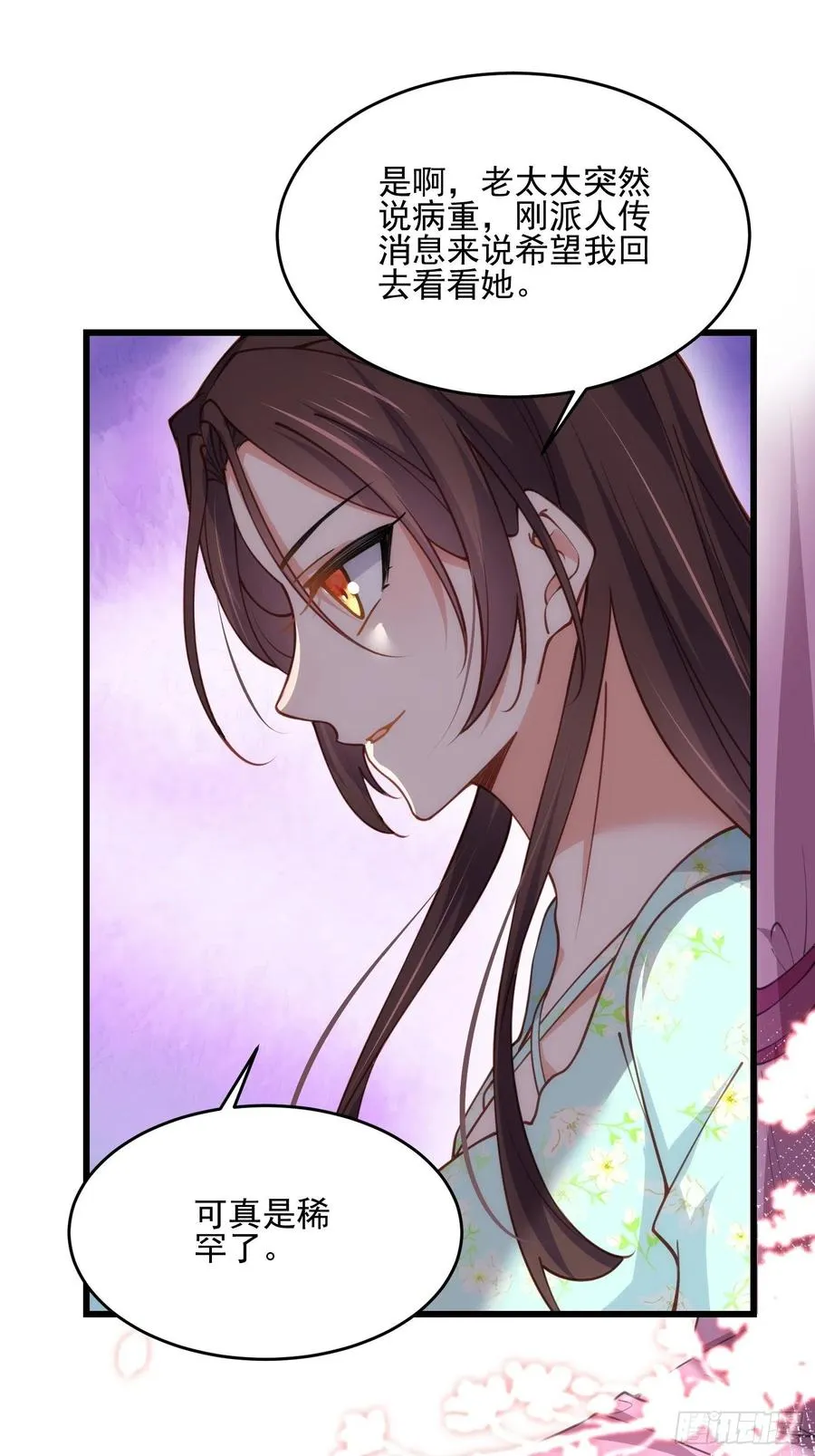 第189话 你真甜 第12页