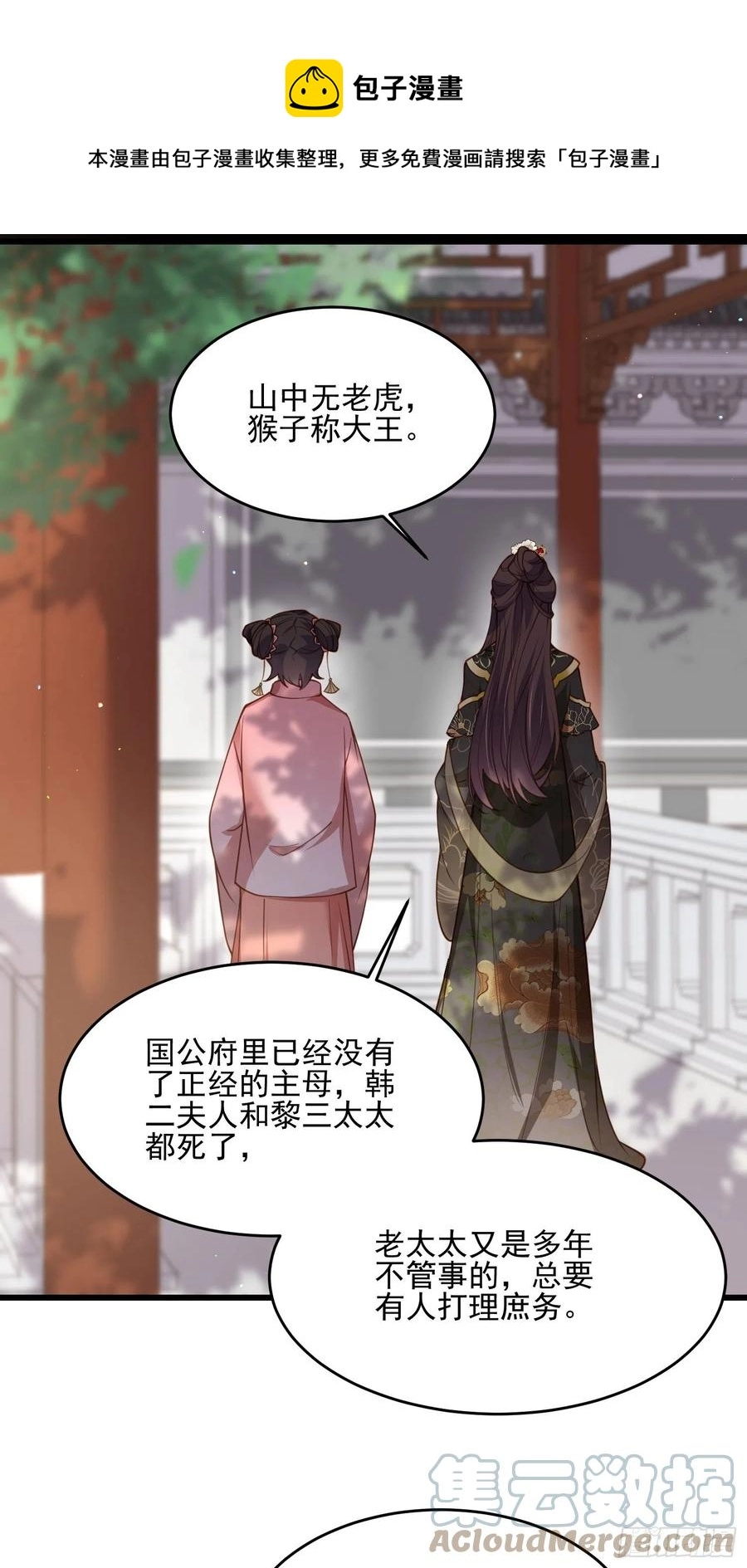 第189话 你真甜 第23页