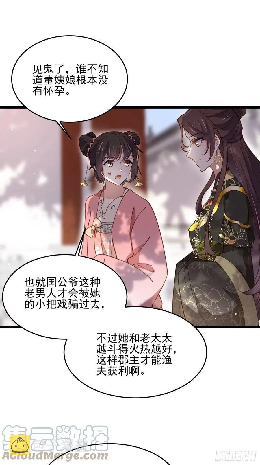第189话 你真甜 第25页