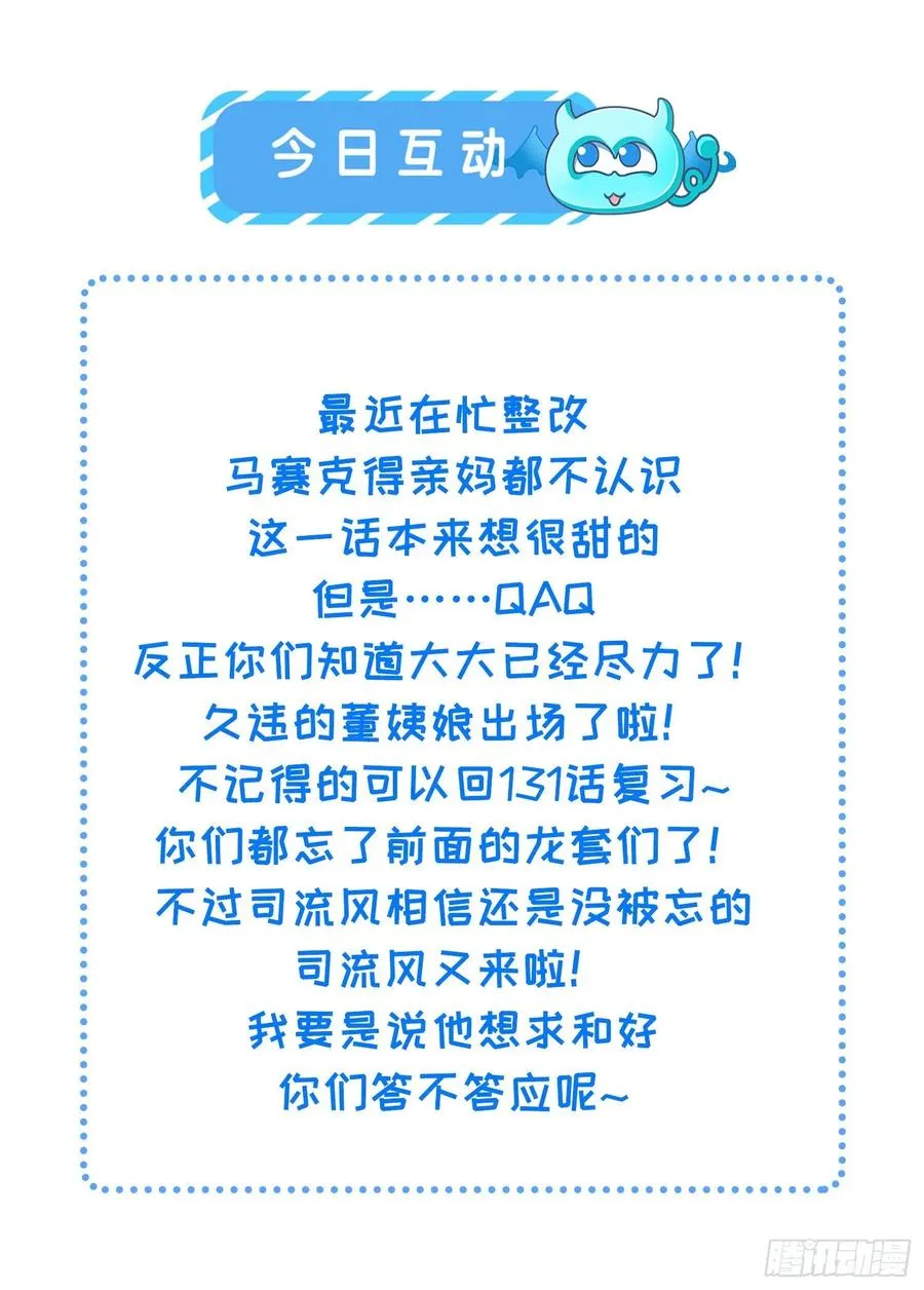第189话 你真甜 第30页