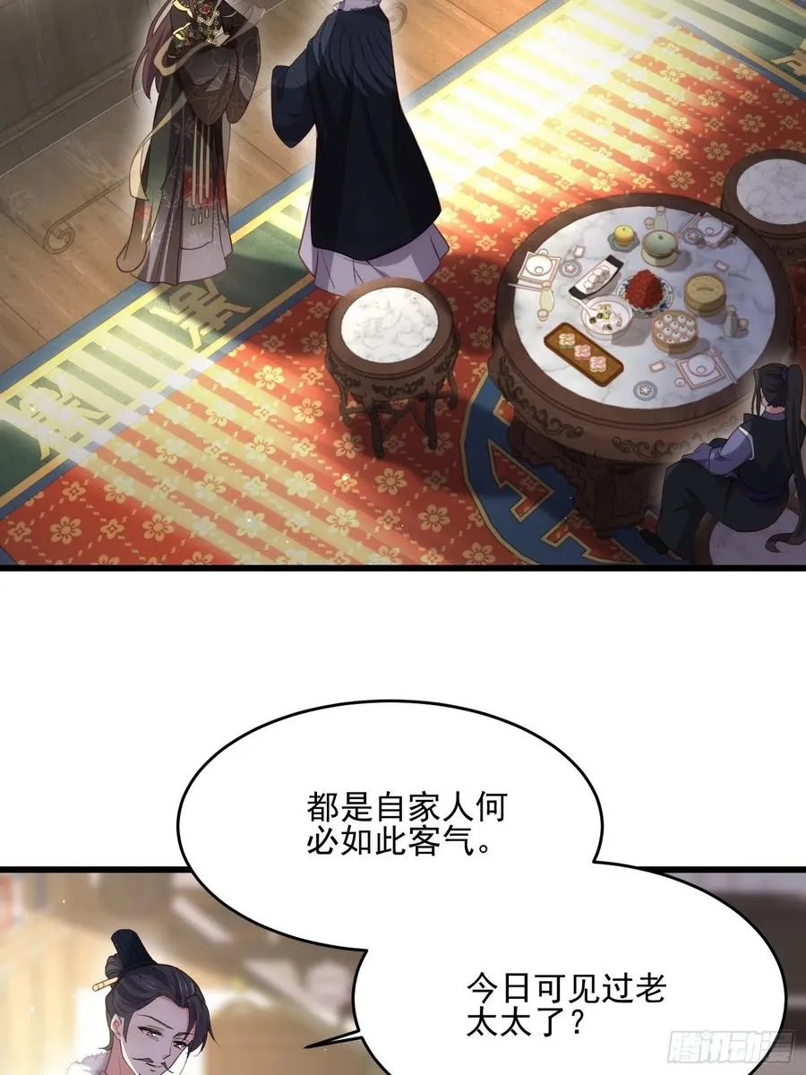 第190话 算计白嬷嬷 第4页