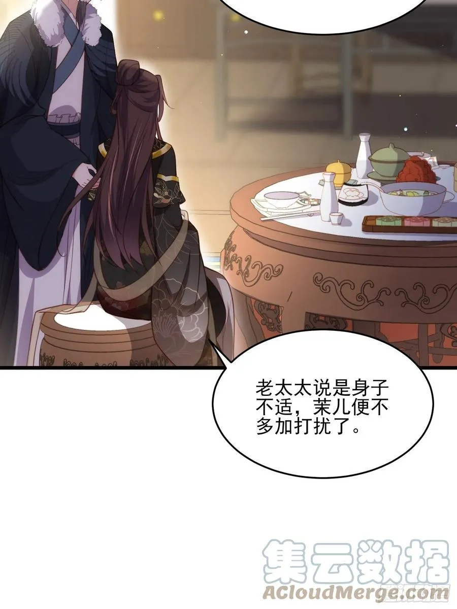 第190话 算计白嬷嬷 第5页