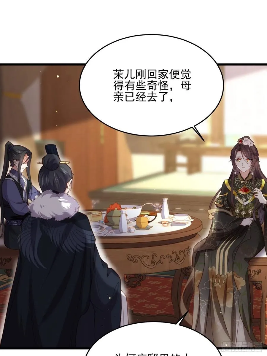 第190话 算计白嬷嬷 第6页