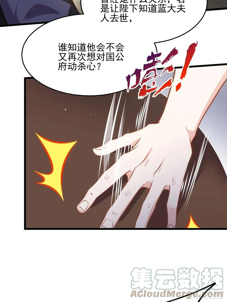 第190话 算计白嬷嬷 第11页