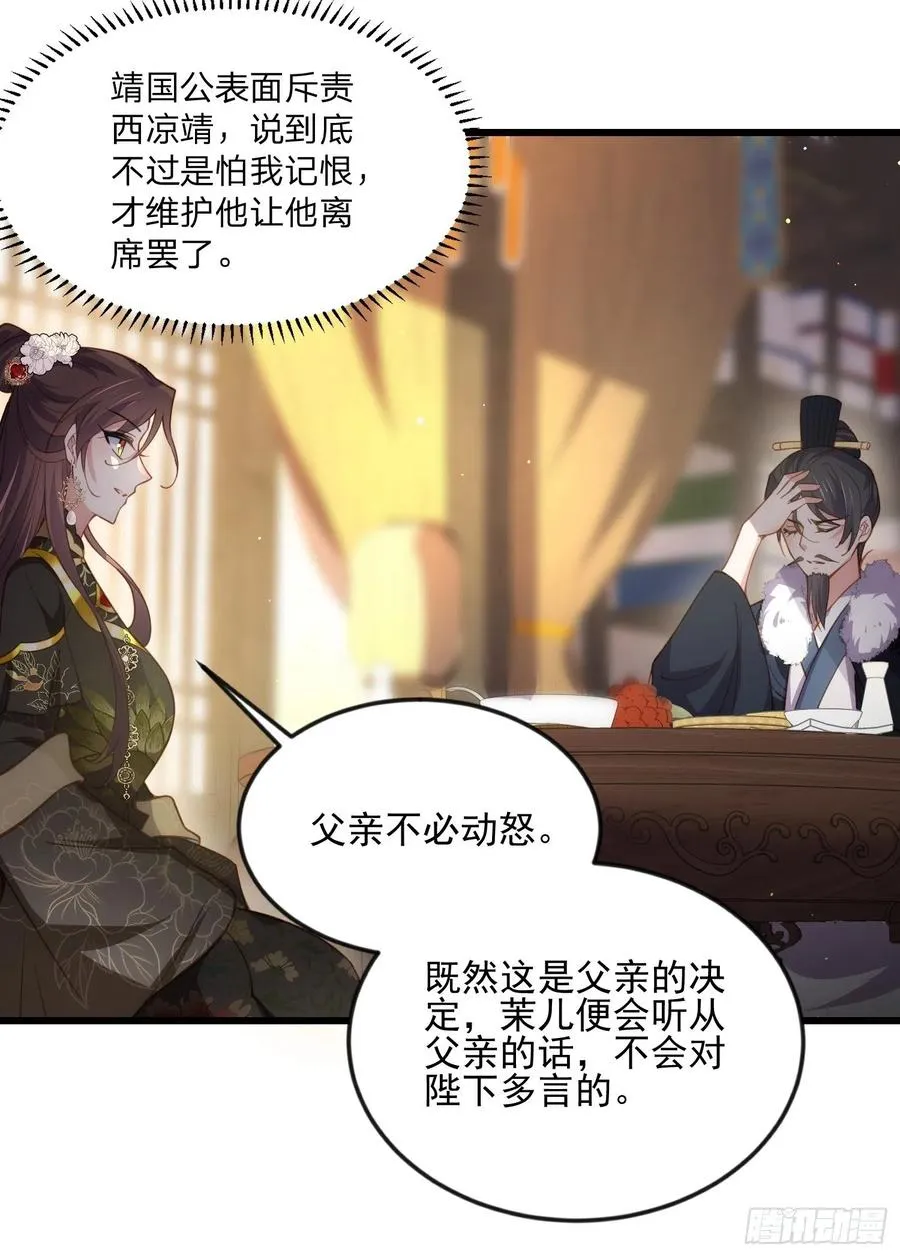 第190话 算计白嬷嬷 第16页