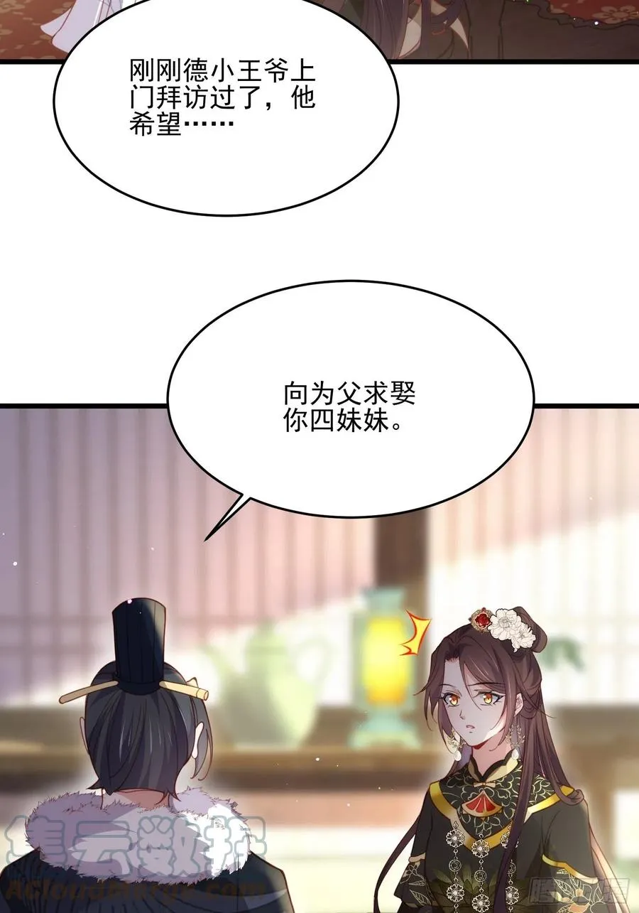 第190话 算计白嬷嬷 第19页