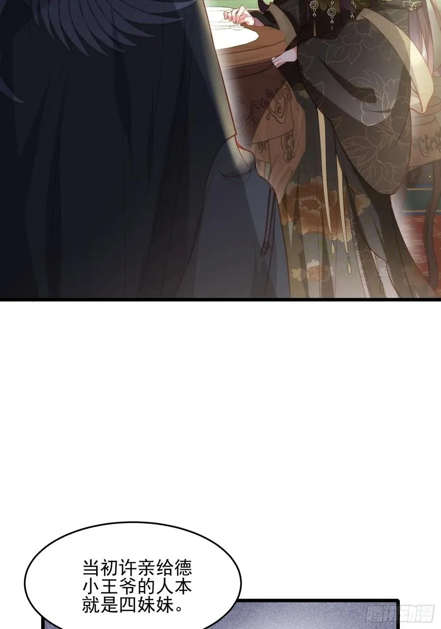 第190话 算计白嬷嬷 第20页