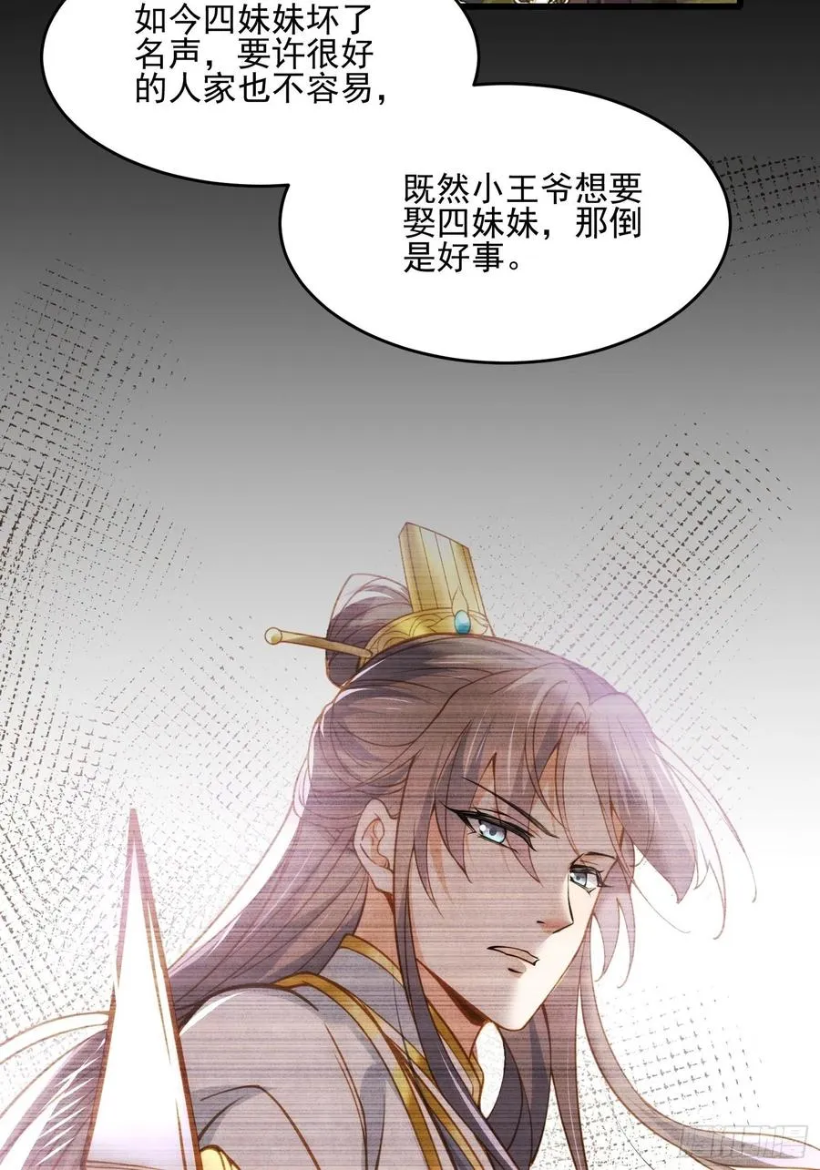 第190话 算计白嬷嬷 第22页