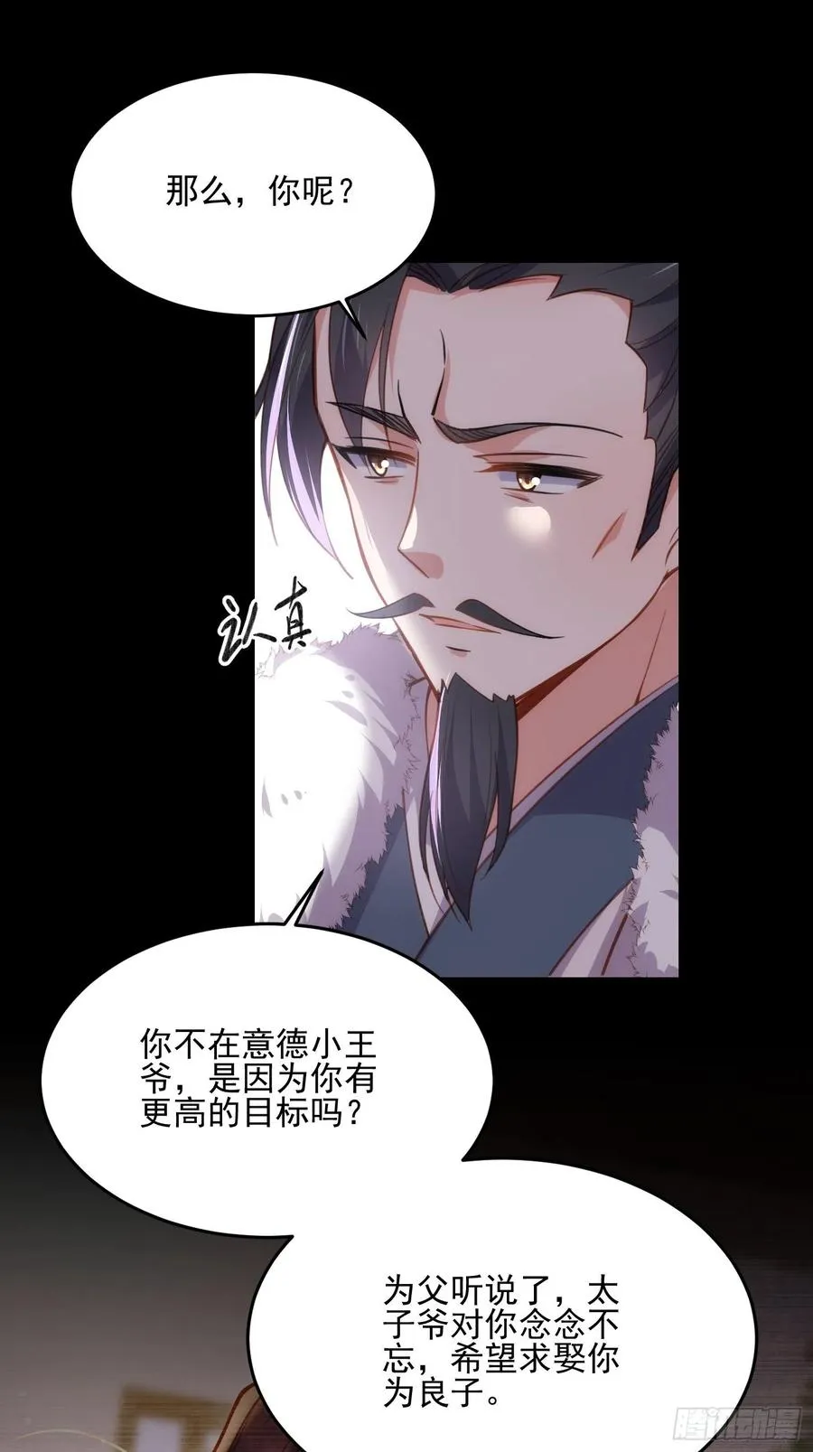 第190话 算计白嬷嬷 第24页